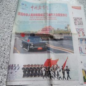 庆祝中华人民共和国成立70周年报纸