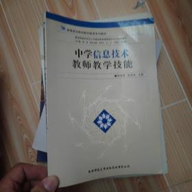 中学信息技术教师教学技能