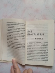 投资必胜——炒股方法揭秘