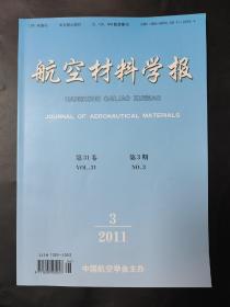 航空材料学报2011年6月第31卷第3期 创刊35周年刊 黄伯云 冯长根题词等