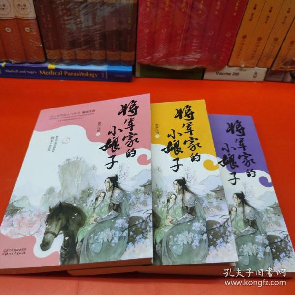 将军家的小娘子（套装全三册）