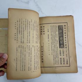 北平医刊：第三卷，第一期 中华民国二十年一月十日出版 有开胶 轻微水印