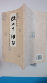 张大千印存（初版）
