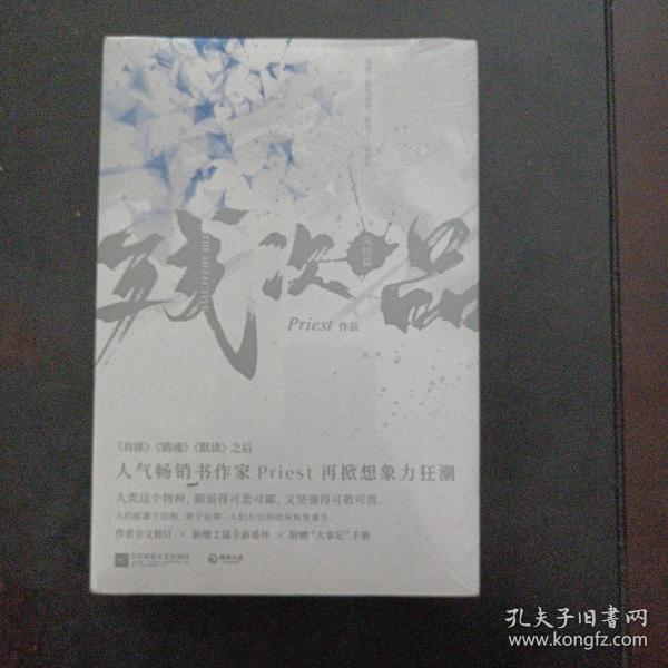 残次品：完结篇（全2册）