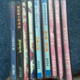 漫画电影 魔法骑士特别版 城市猎人 银河英雄 等九盘打包出