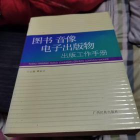 图书音像电子出版物