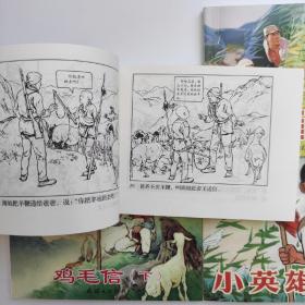 红色经典故事（4）[共4册]中国连环画经典系列