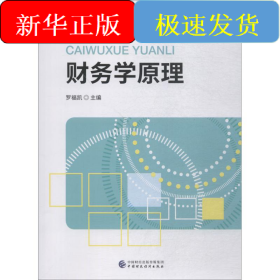 財務學原理