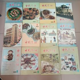 中国烹饪1989年(1－12全)