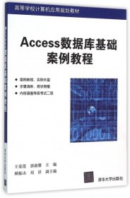 Access数据库基础案例教程