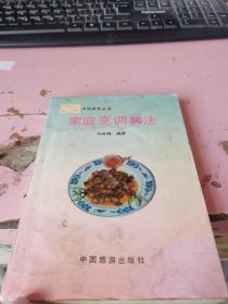 家庭烹调36法 有水印