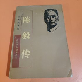 陈毅传