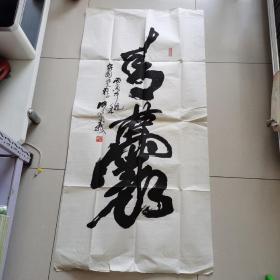 何仰羲河南淮阳县人，原名何明钦，字砚农，号宗燮道人，柳湖钓叟。其作品曾为毛主席贺寿并入选收藏集。保真