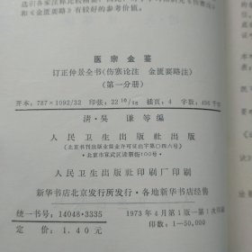 医宗金鉴第一分册+第四分册