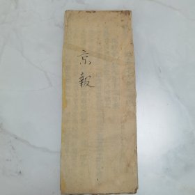 珍稀罕见清代光绪木刻雕板印刷 历史政治文献光绪十一年八月十二日《京报》一册全 内有关于陈士杰为山东蒲台县城隍庙请旨为城隍颁发匾额加封号一事另山东历城章丘等处水灾 王先谦奏湖南长沙湘潭等地水灾事宜 李鸿章上奏等内容 共计八页十六面