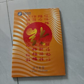 中国电信系列电话卡