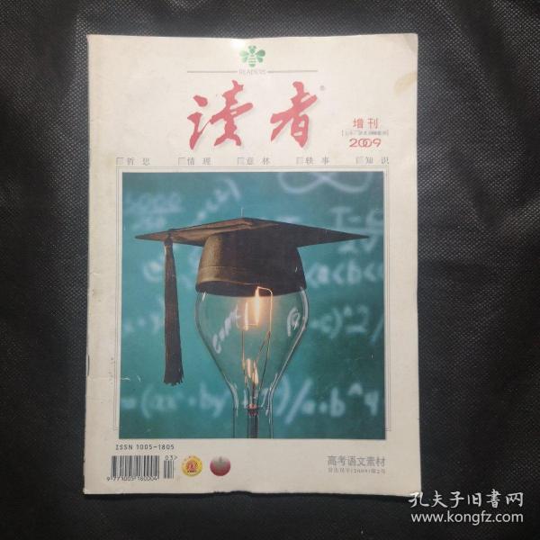 读者
2009年增刊
高考语文素材