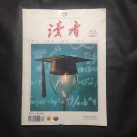 读者
2009年增刊
高考语文素材