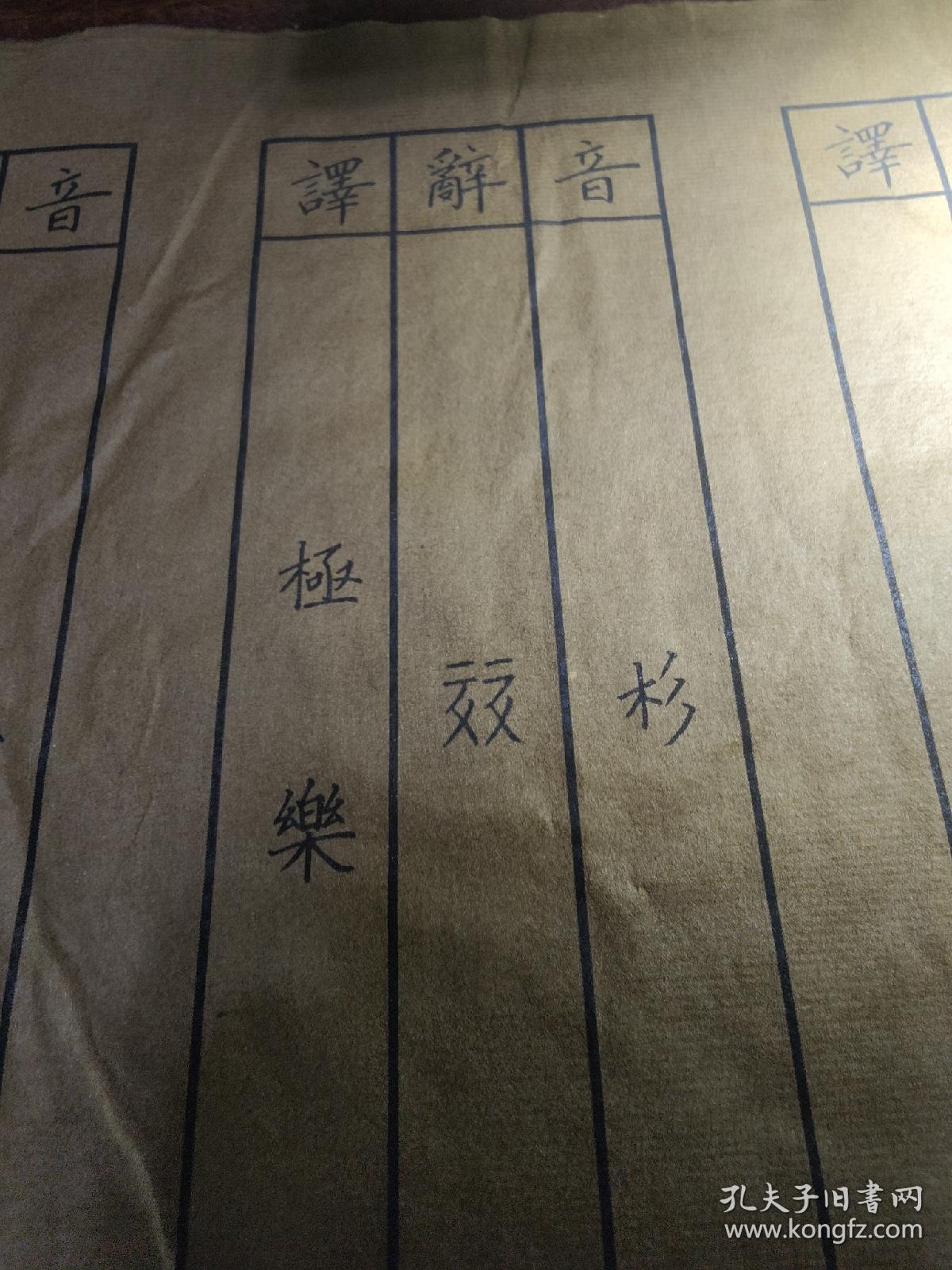 西夏文字典