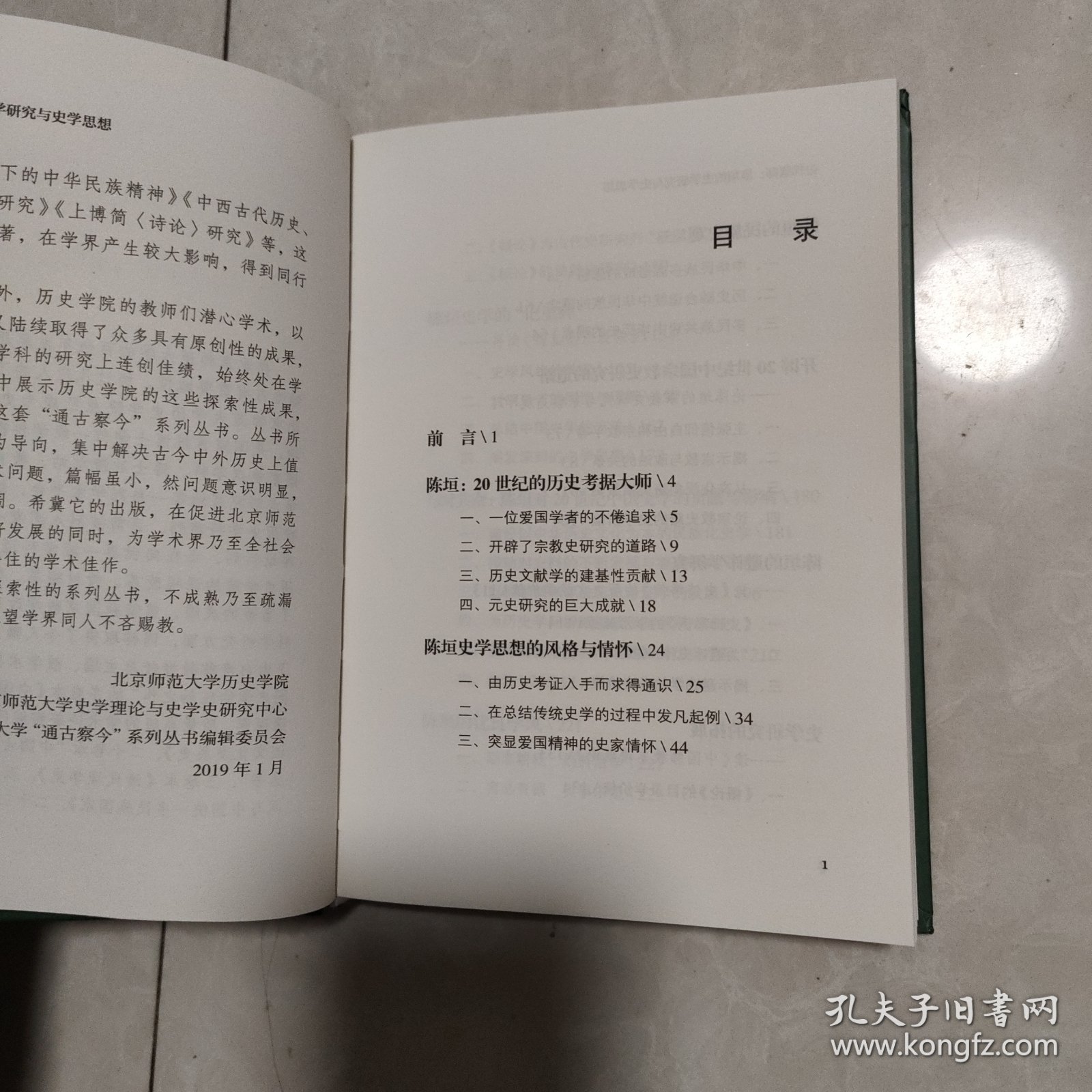 一代宗师：陈垣的史学研究与史学思想（“通古察今”系列丛书）