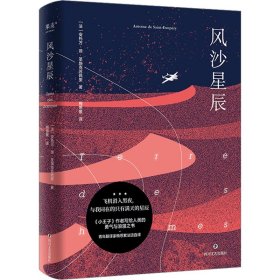 风沙星辰