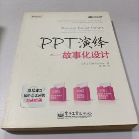 PPT演绎：故事化设计