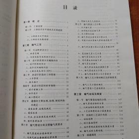 输气管道工程设计