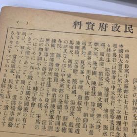 民国三十年，大汉奸汪精卫提报头，日文国名政府资料，第九号七七事变纪念日，