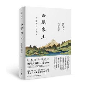 西风东土/两个世界的挫折