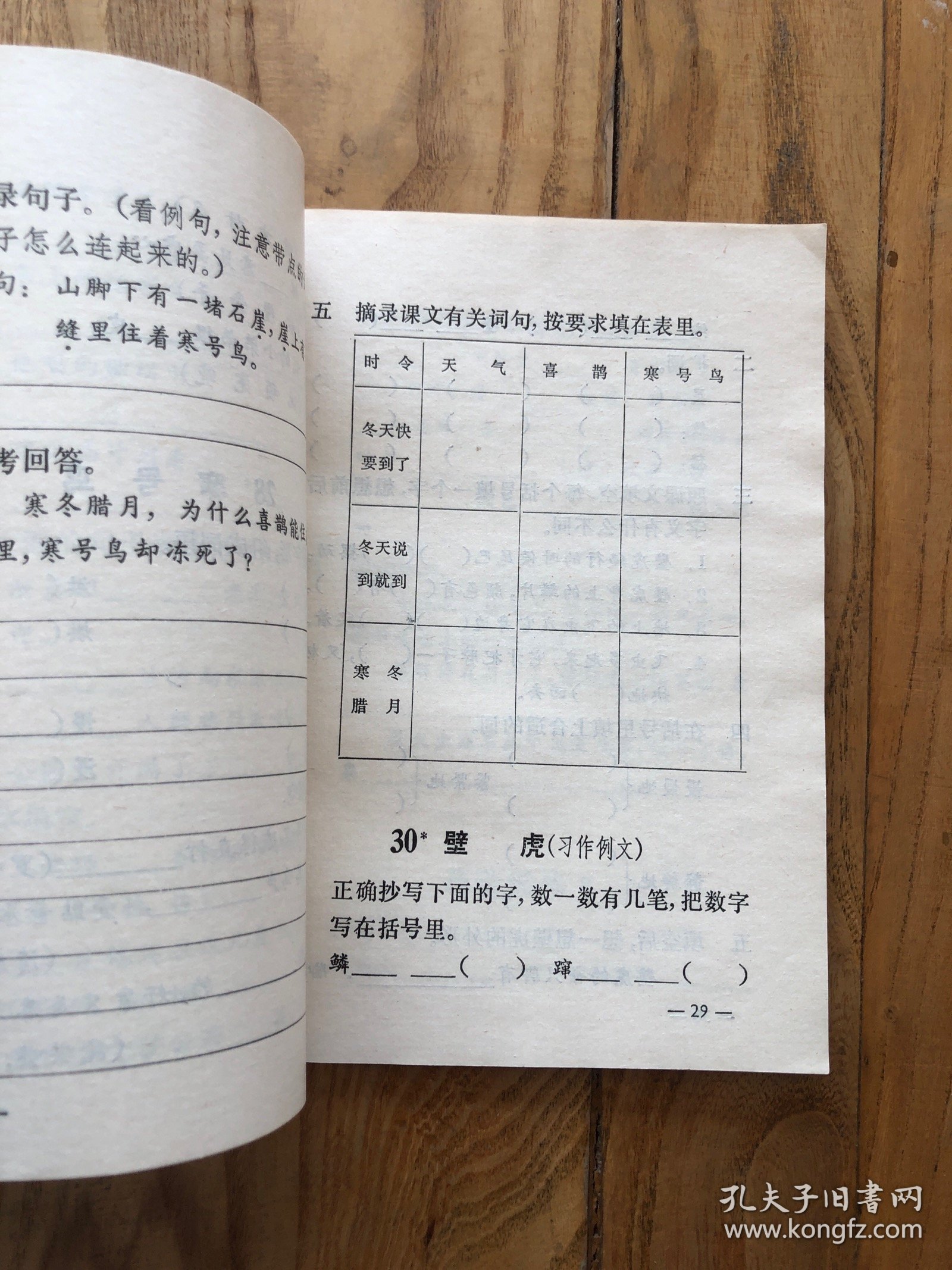 小学语文练习册 第五册 第二分册