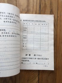 小学语文练习册 第五册 第二分册