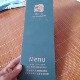 豫上一品：折页菜谱