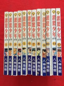 灌篮少年1-12全