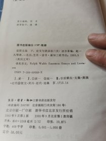 爱默生集上下：论文与讲演录