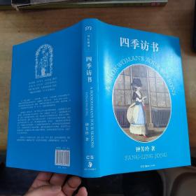 四季访书。。。