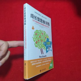 成长型思维训练：12个月改变学生思维模式指导手册