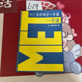 MET完形填空一月通