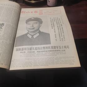 鞍山日报合订本，1977年，一套12本一年的品相全新收藏上品的东西特别难得，全新库存