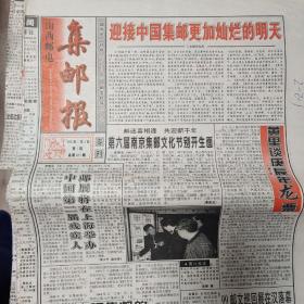 《集邮报》2000年