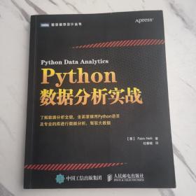 Python数据分析实战