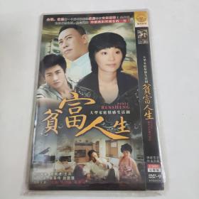 光盘DVD：贫富人生【简装  2碟】