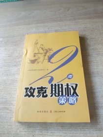 2周攻克期权策略