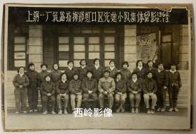 【老照片】上钢一厂（全称“上海第一钢铁厂”）筑路指挥部虹口区先进小队1960年2月集体留影