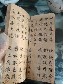海身神咒，安土地神咒手抄经文