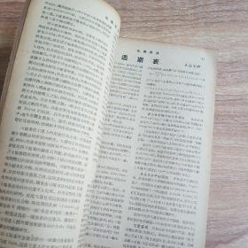 化学世界1948年 第三卷第六期