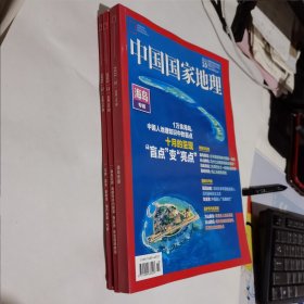 中国国家地理2022年第10.11.12期（10期海岛专辑）