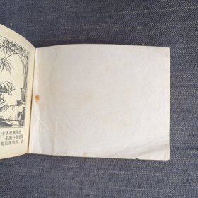 黑十字架(上下)连环画
