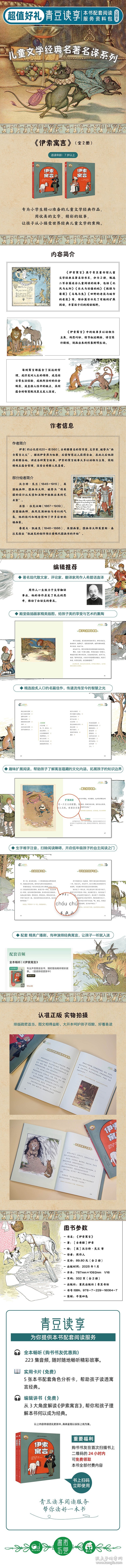 伊索寓言 小学生自主阅读儿童文学经典名著名译 ［古希腊］伊索 著，［英］沃尔特·克兰 绘，周作人 译 青豆书坊 出品 9787229160647 重庆出版社 2025-01-01 普通图书/童书