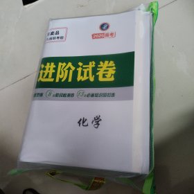 2025高考 绿色通道 大一轮复习 高效备考方案 化学 （全套） 全新