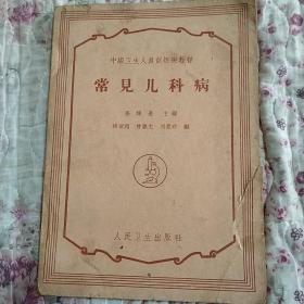 常見兒科病